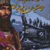 کتاب بزرگترین نبرد دریایی امپراتوری هخامنشیان و یونانیان | انتشارات بهزاد