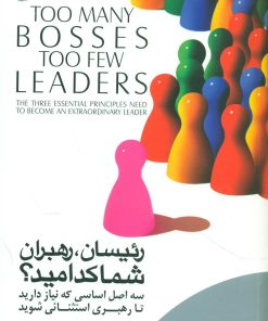 کتاب رئیسان, رهبران, شما کدامید؟ | انتشارات گرایش تازه