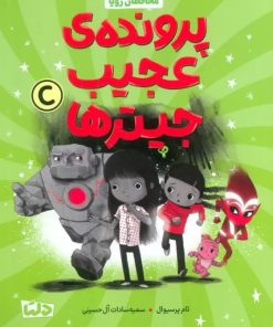 کتاب محافظان رویا 2 | انتشارات دلتا