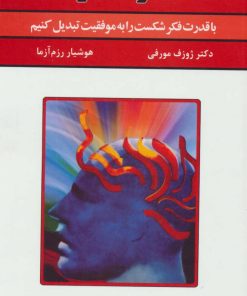 کتاب قدرت فکر 2 | انتشارات سپنج