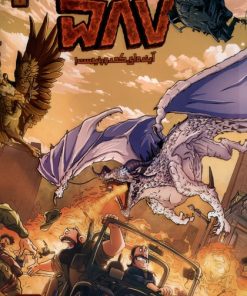 کتاب 587 آینده‌ای که دور نیست | انتشارات کمیکا