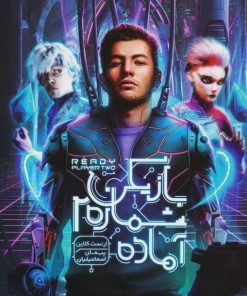 کتاب بازیکن شماره 2 آماده | انتشارات باژ