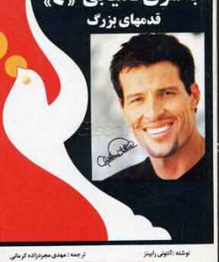 کتاب به سوی کامیابی (4) | انتشارات راهبین