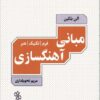 کتاب مبانی آهنگسازی | انتشارات چاو
