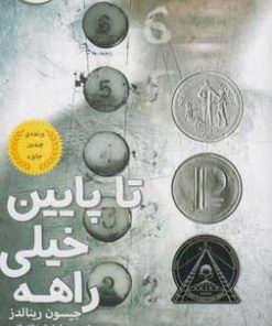 کتاب تا پایین خیلی راهه | انتشارات بادبادک