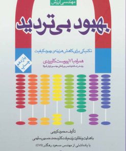 کتاب بهبود بی تردید | انتشارات رسا