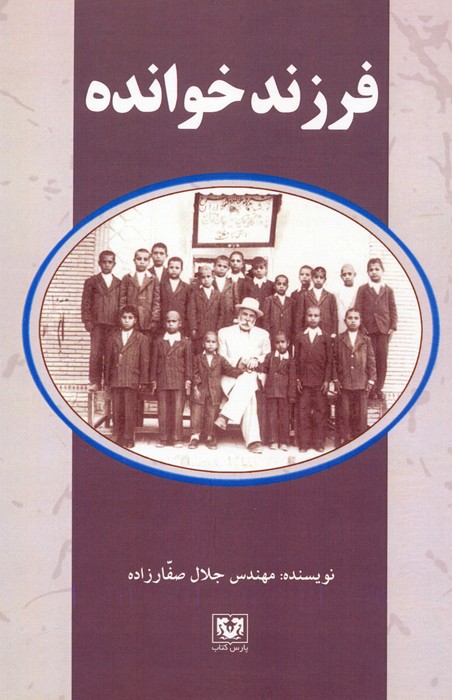 کتاب فرزندخوانده | انتشارات پارس کتاب