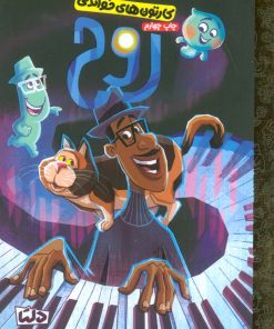 کتاب روح | انتشارات دلتا