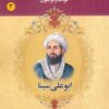 کتاب ابوعلی سینا | انتشارات یانار