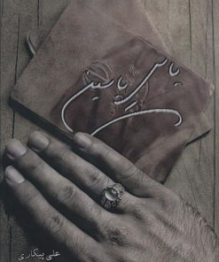 کتاب یاس یاسین | انتشارات ابریشمی