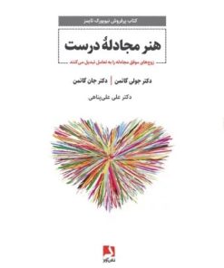 کتاب هنر مجادله درست | انتشارات ذهن آویز