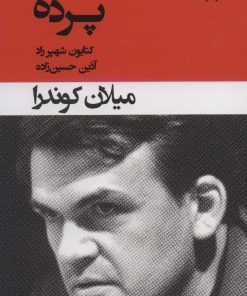 کتاب پرده | انتشارات قطره