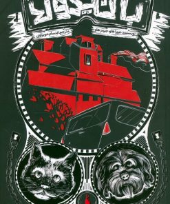 کتاب بانیکولا 2 | انتشارات باژ