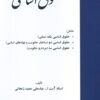 کتاب حقوق اساسی | انتشارات خرسندی