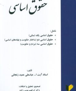 کتاب حقوق اساسی | انتشارات خرسندی