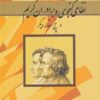 کتاب نظامی گنجوی و برادران گریم و پنج مقاله دیگر | انتشارات آیدین