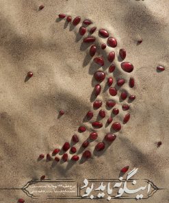 کتاب این گونه باید بود | انتشارات مهرستان