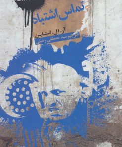 کتاب خیابان هراس 10 (تماس اشتباه) | انتشارات نشر ویدا