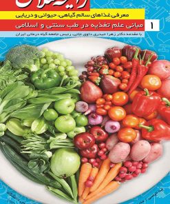 کتاب رایحه سلامتی 1 | انتشارات توسعه آموزش