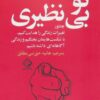 کتاب تو بی نظیری | انتشارات چابک اندیش