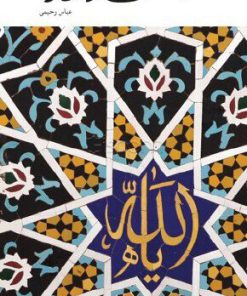 کتاب امت واحده | انتشارات جمال