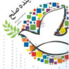 کتاب آینده صلح | انتشارات اطلاعات