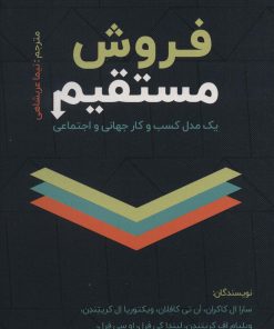 کتاب فروش مستقیم | انتشارات بیان روشن