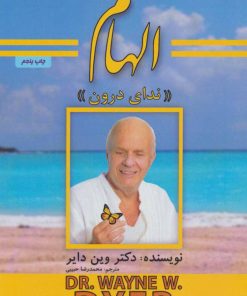 کتاب الهام «ندای درون» | انتشارات پل