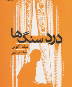 کتاب درد سنگ ها | انتشارات قطره