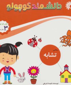 کتاب ریاضی تشابه | انتشارات تاووس