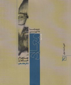 کتاب معاد | انتشارات کانون اندیشه جوان