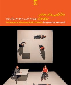 کتاب تک‌گویی‌های معاصر برای زنان | انتشارات بیدگل