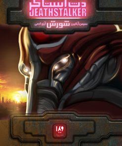 کتاب دث استاکر 2 | انتشارات نشر ویدا