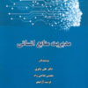 کتاب مدیریت منابع انسانی | انتشارات ابریشمی