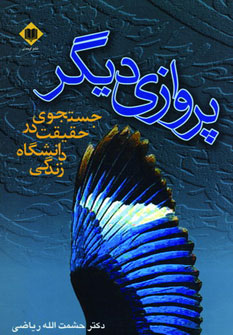 کتاب پروازی دیگر | انتشارات اوحدی