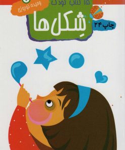 کتاب شکل ها | انتشارات مهاجر