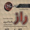 کتاب راز | انتشارات سما