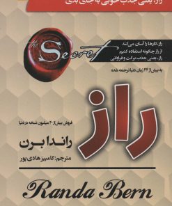 کتاب راز | انتشارات سما