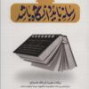 کتاب رسانه باید دانشگاه باشد | انتشارات شهید کاظمی