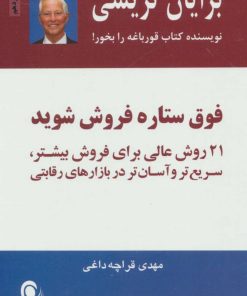 کتاب فوق ستاره فروش شوید | انتشارات ذهن آویز