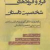 کتاب فراز و فرود شخصیت داستان | انتشارات پارس کتاب