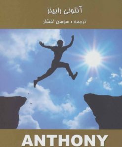 کتاب گام هایی به سوی موفقیت | انتشارات زرین
