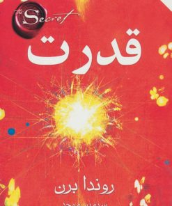 کتاب قدرت | انتشارات قاصدک صبا