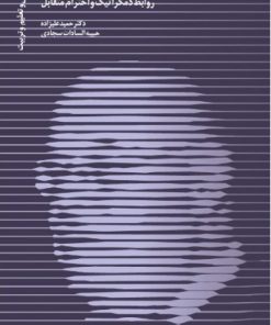 کتاب رودولف درایکورس | انتشارات دانژه