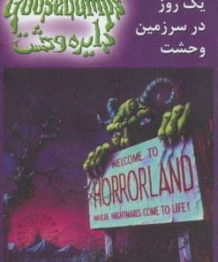 کتاب یک روز در سرزمین وحشت | انتشارات نشر ویدا