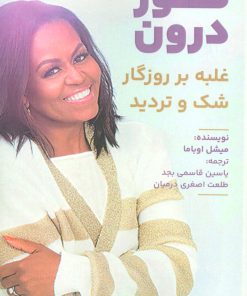 کتاب نور درون | انتشارات پل