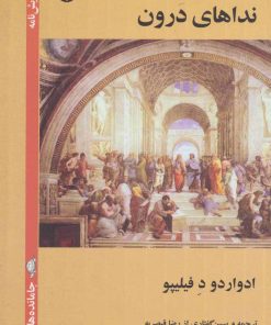 کتاب نداهای درون | انتشارات قطره