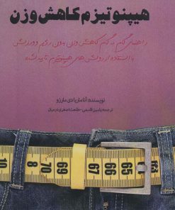کتاب هیپنوتیزم کاهش وزن | انتشارات پل
