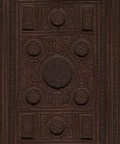 کتاب رباعیات خیام | انتشارات یاقوت کویر