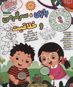 کتاب کانگورو کوچولو 9 | انتشارات الماس پارسیان